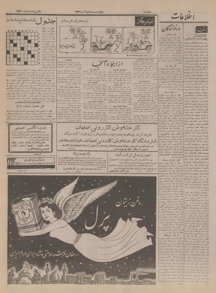 پرونده:Ettelaat13360928.pdf