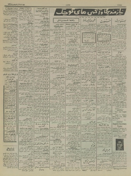 پرونده:Ettelaat13361116.pdf