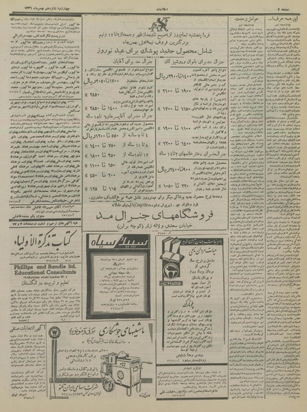 پرونده:Ettelaat13361116.pdf