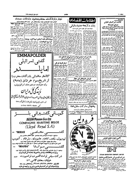 پرونده:Ettelaat13380301.pdf