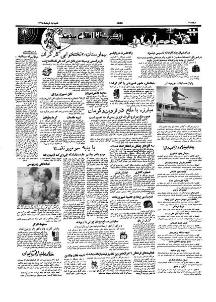 پرونده:Ettelaat13380301.pdf