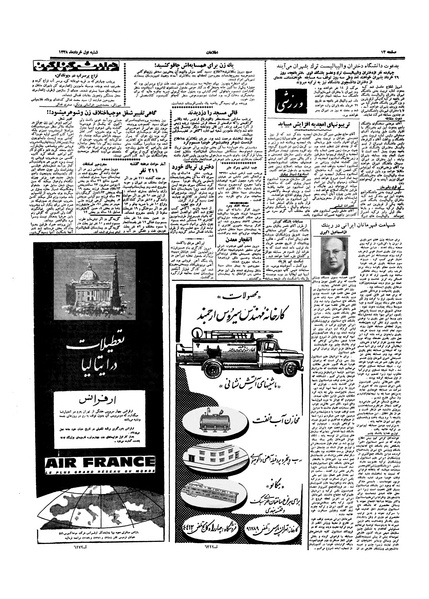 پرونده:Ettelaat13380301.pdf