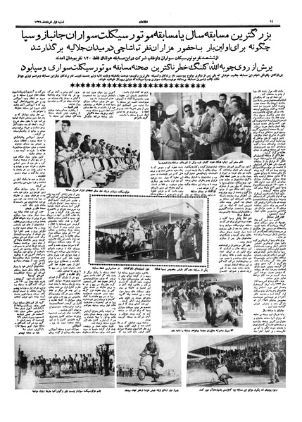 پرونده:Ettelaat13380301.pdf