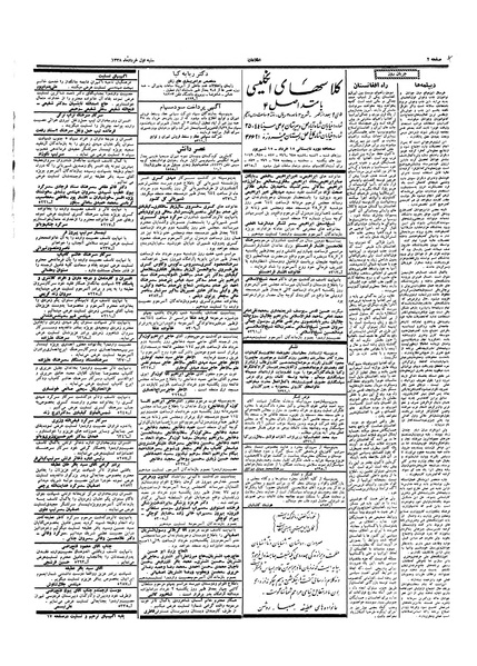 پرونده:Ettelaat13380301.pdf