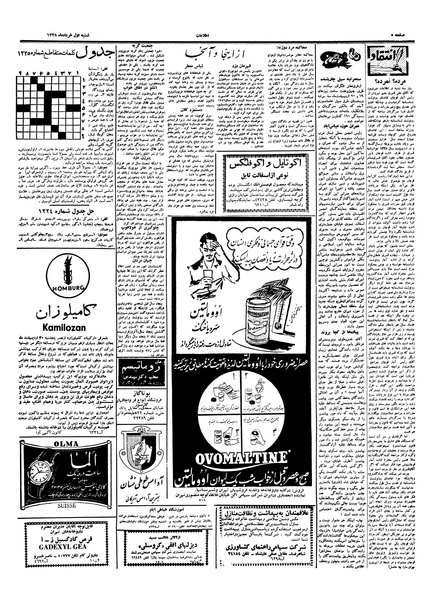 پرونده:Ettelaat13380301.pdf