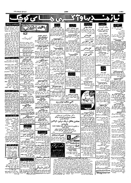 پرونده:Ettelaat13380301.pdf