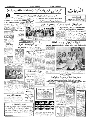 Ettelaat13380317.pdf