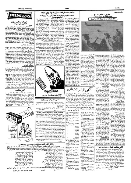 پرونده:Ettelaat13380317.pdf