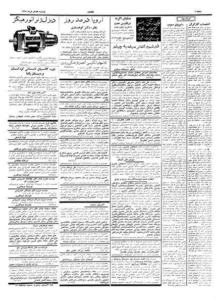 پرونده:Ettelaat13380317.pdf