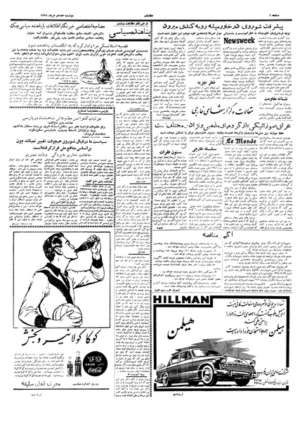 پرونده:Ettelaat13380317.pdf