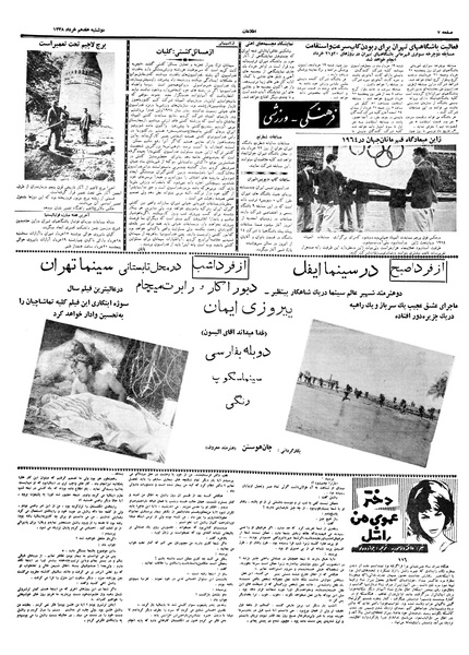 پرونده:Ettelaat13380317.pdf