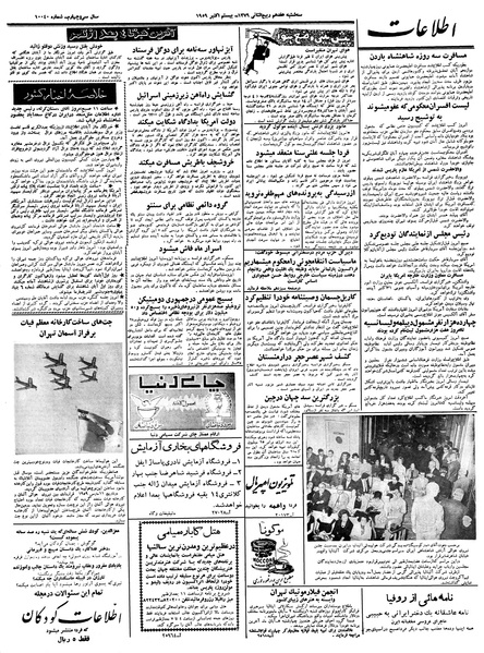 پرونده:Ettelaat13380727.pdf