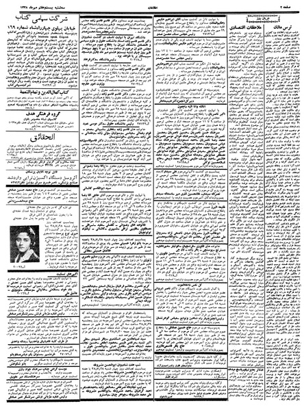 پرونده:Ettelaat13380727.pdf