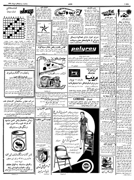 پرونده:Ettelaat13380727.pdf