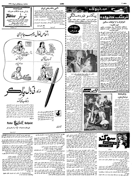 پرونده:Ettelaat13380727.pdf
