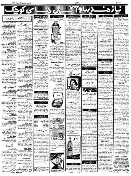 پرونده:Ettelaat13380727.pdf