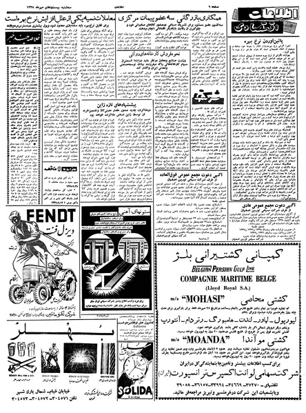 پرونده:Ettelaat13380727.pdf