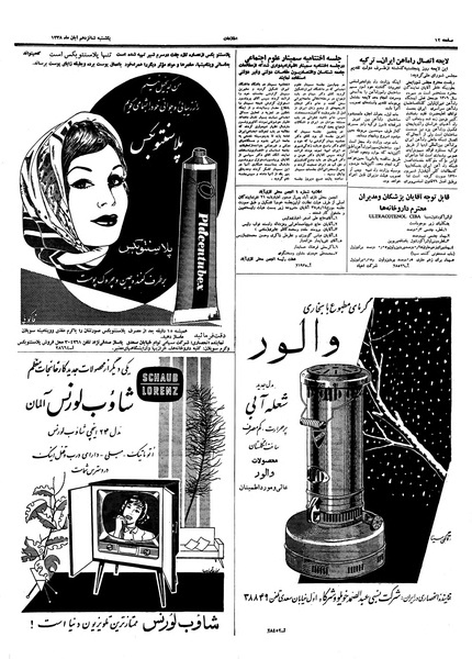 پرونده:Ettelaat13380816.pdf