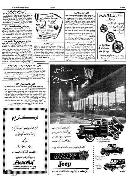 پرونده:Ettelaat13380816.pdf