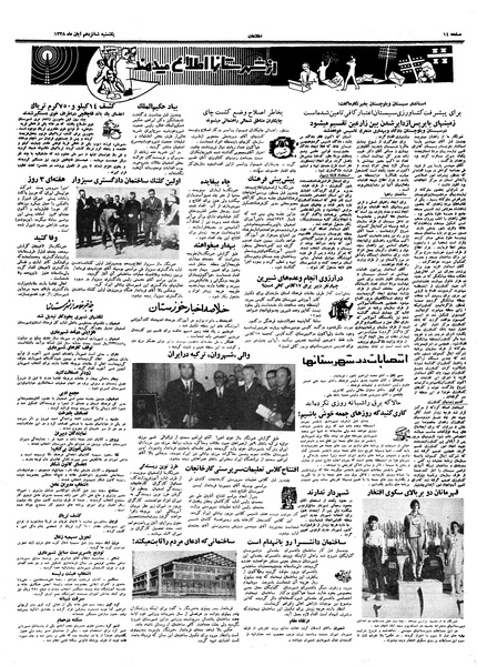پرونده:Ettelaat13380816.pdf