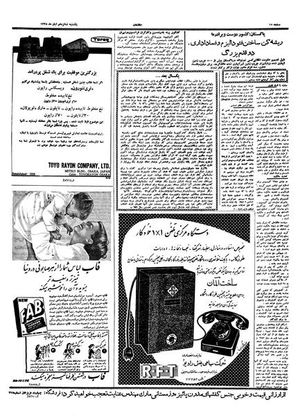 پرونده:Ettelaat13380816.pdf