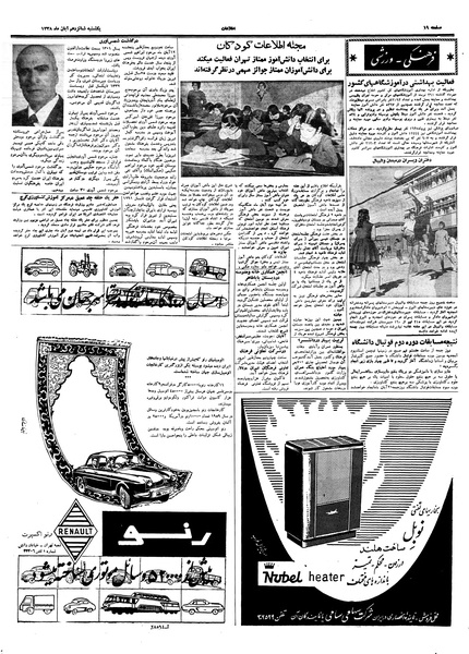 پرونده:Ettelaat13380816.pdf