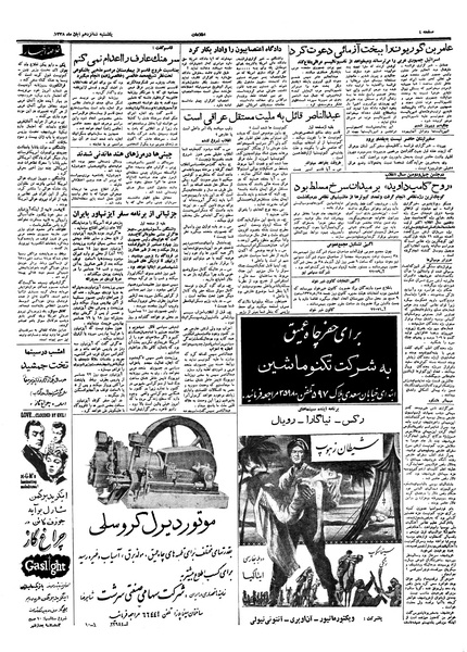 پرونده:Ettelaat13380816.pdf