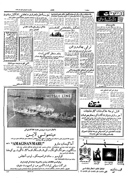 پرونده:Ettelaat13380816.pdf