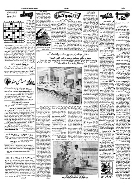 پرونده:Ettelaat13380816.pdf