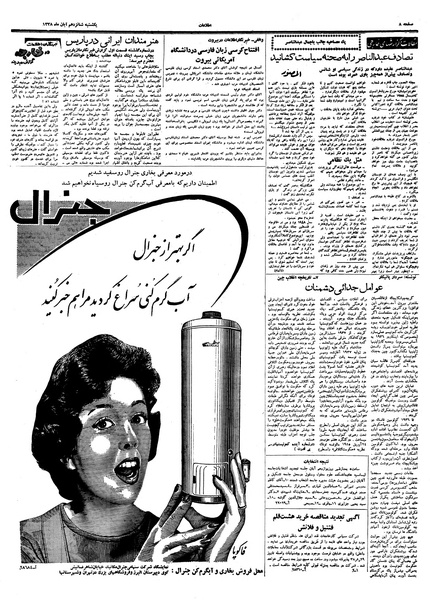 پرونده:Ettelaat13380816.pdf