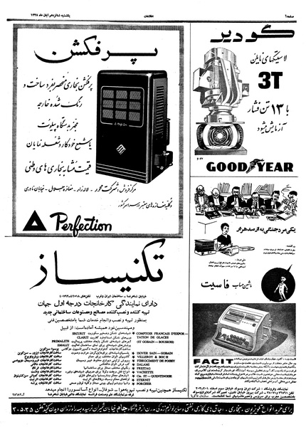 پرونده:Ettelaat13380816.pdf