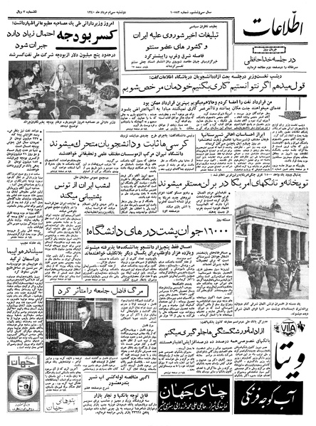 پرونده:Ettelaat13400530.pdf