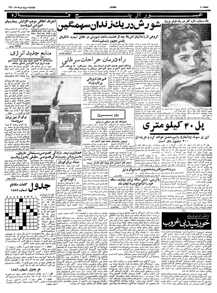 پرونده:Ettelaat13400530.pdf