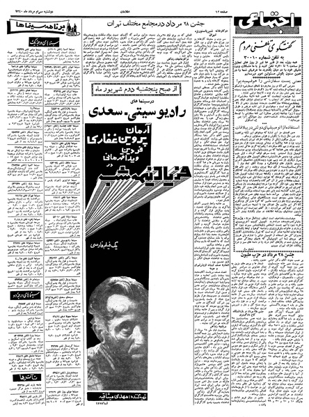 پرونده:Ettelaat13400530.pdf