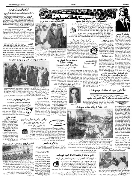 پرونده:Ettelaat13400530.pdf