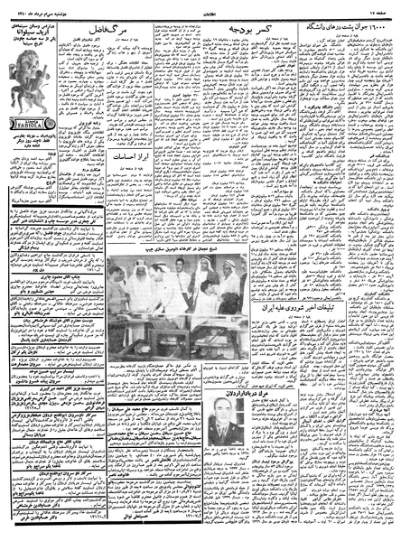 پرونده:Ettelaat13400530.pdf