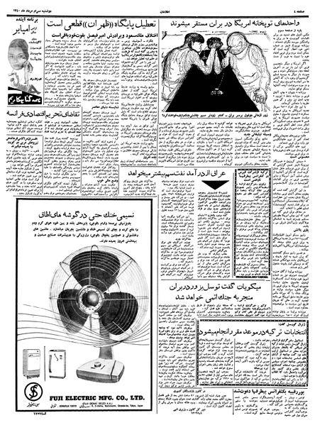 پرونده:Ettelaat13400530.pdf