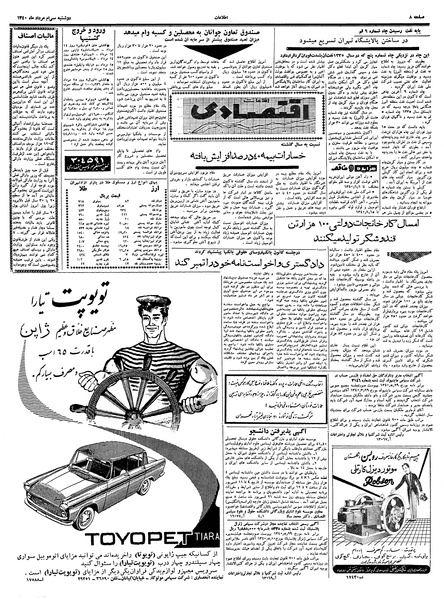 پرونده:Ettelaat13400530.pdf