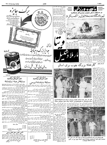 پرونده:Ettelaat13400530.pdf