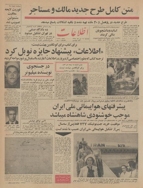 پرونده:Ettelaat13440414.pdf