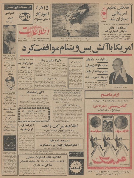 پرونده:Ettelaat13460109.pdf