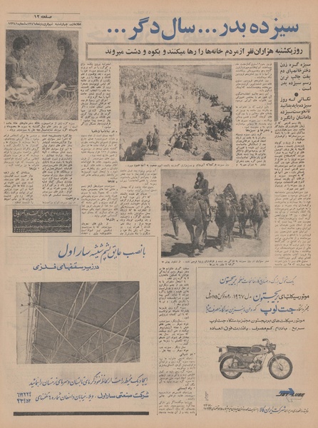 پرونده:Ettelaat13460109.pdf