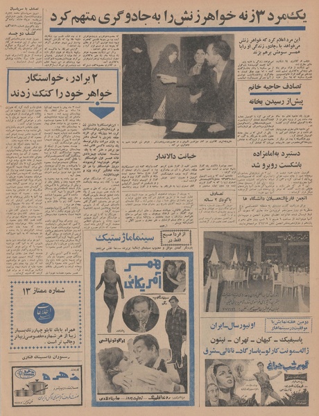 پرونده:Ettelaat13460109.pdf