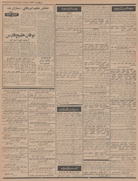 پرونده:Ettelaat13460109.pdf