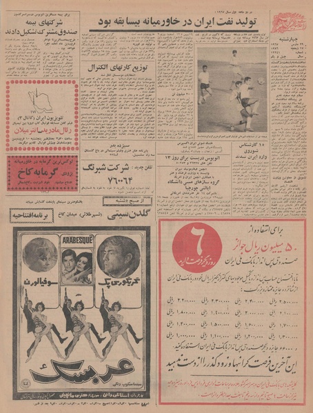 پرونده:Ettelaat13460109.pdf