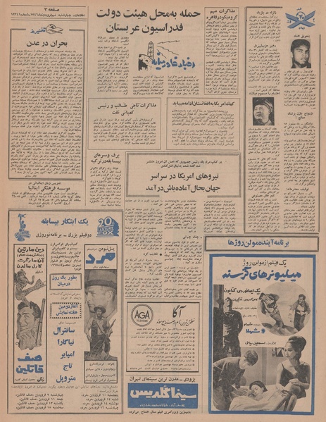 پرونده:Ettelaat13460109.pdf