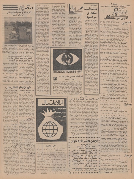 پرونده:Ettelaat13460109.pdf