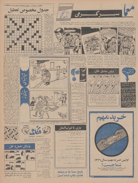 پرونده:Ettelaat13460109.pdf