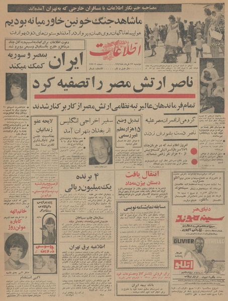 پرونده:Ettelaat13460322.pdf