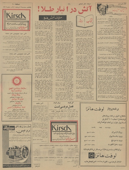 پرونده:Ettelaat13460322.pdf